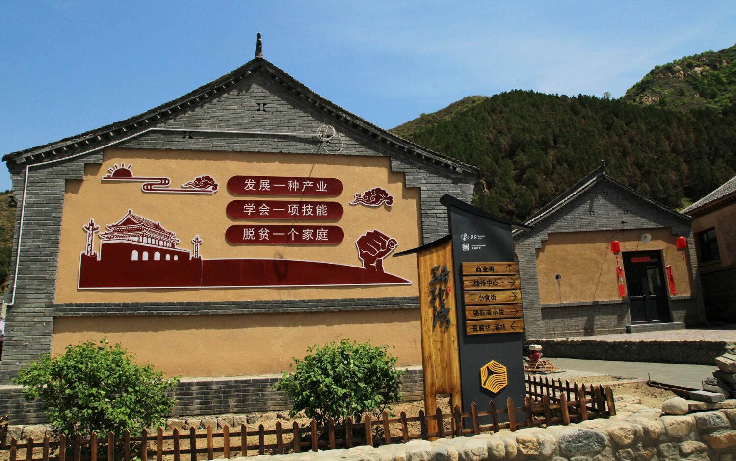 骆驼湾村.jpg